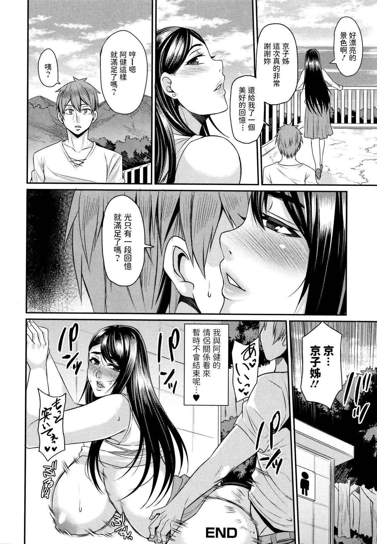 [仁志田メガネ] 里帰り (妻乳テンプテーション) [中国翻訳]