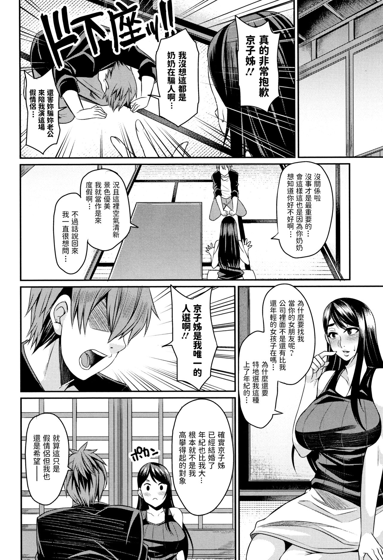 [仁志田メガネ] 里帰り (妻乳テンプテーション) [中国翻訳]