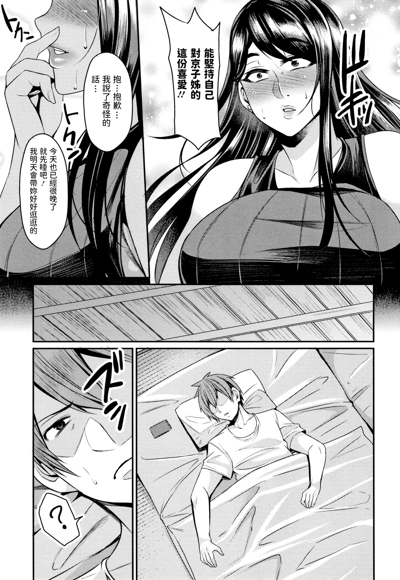 [仁志田メガネ] 里帰り (妻乳テンプテーション) [中国翻訳]