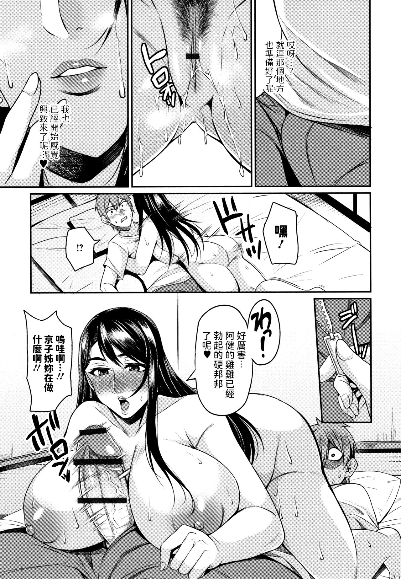 [仁志田メガネ] 里帰り (妻乳テンプテーション) [中国翻訳]