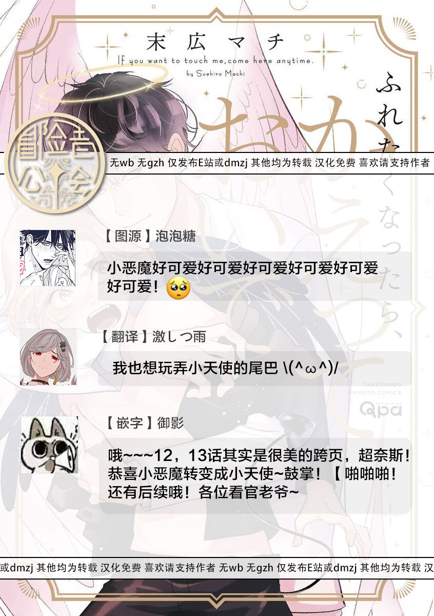 [末広マチ] ふれたくなったら、かえっておいで 第1-5話 + 加笔1-2 [中国翻訳] [DL版]