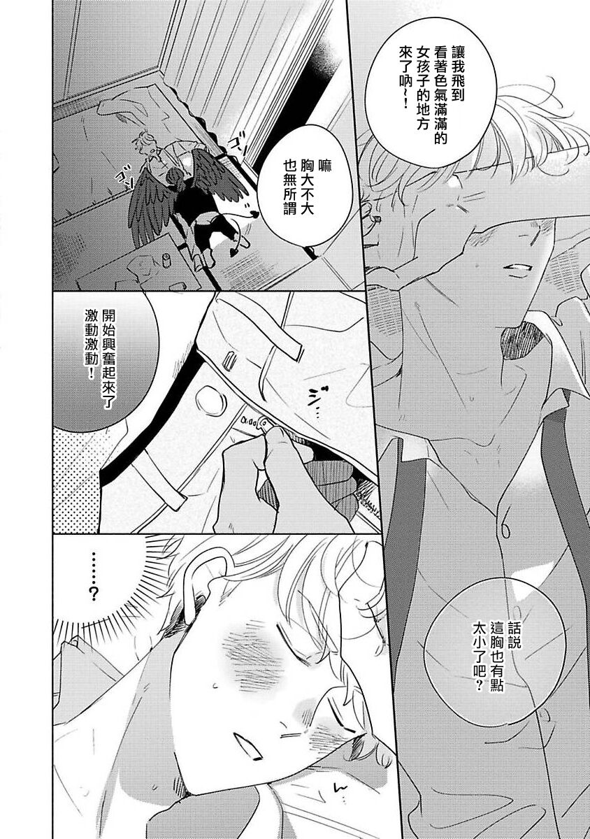 [末広マチ] ふれたくなったら、かえっておいで 第1-5話 + 加笔1-2 [中国翻訳] [DL版]