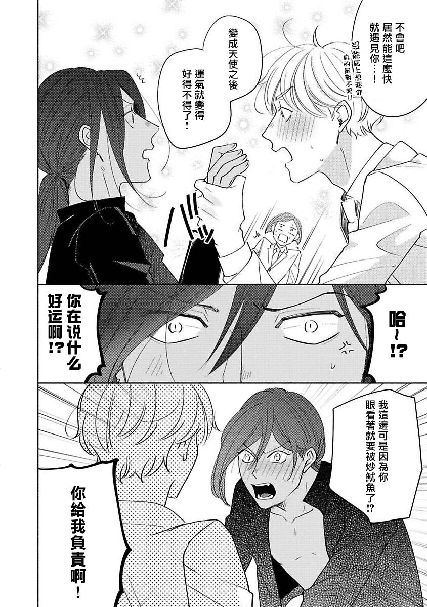 [末広マチ] ふれたくなったら、かえっておいで 第1-5話 + 加笔1-2 [中国翻訳] [DL版]