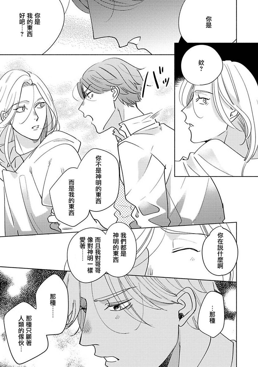 [末広マチ] ふれたくなったら、かえっておいで 第1-5話 + 加笔1-2 [中国翻訳] [DL版]