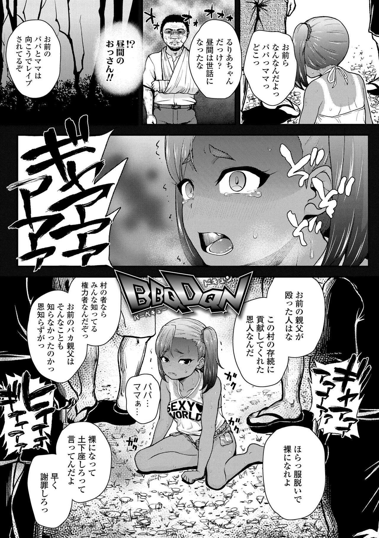 [彦馬ヒロユキ] 強引にクソガキめす膣どちゅってみた(笑) [DL版]