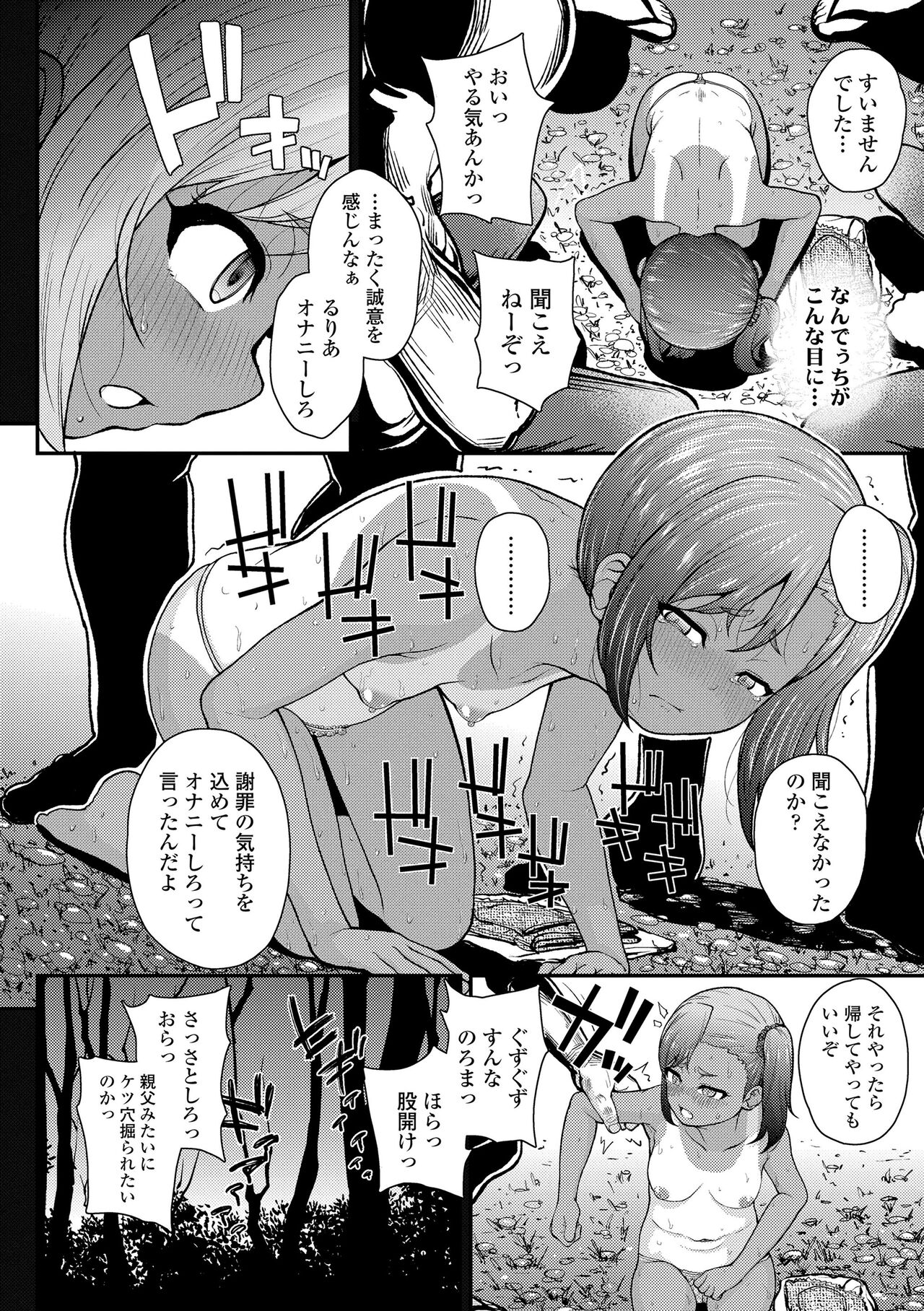 [彦馬ヒロユキ] 強引にクソガキめす膣どちゅってみた(笑) [DL版]