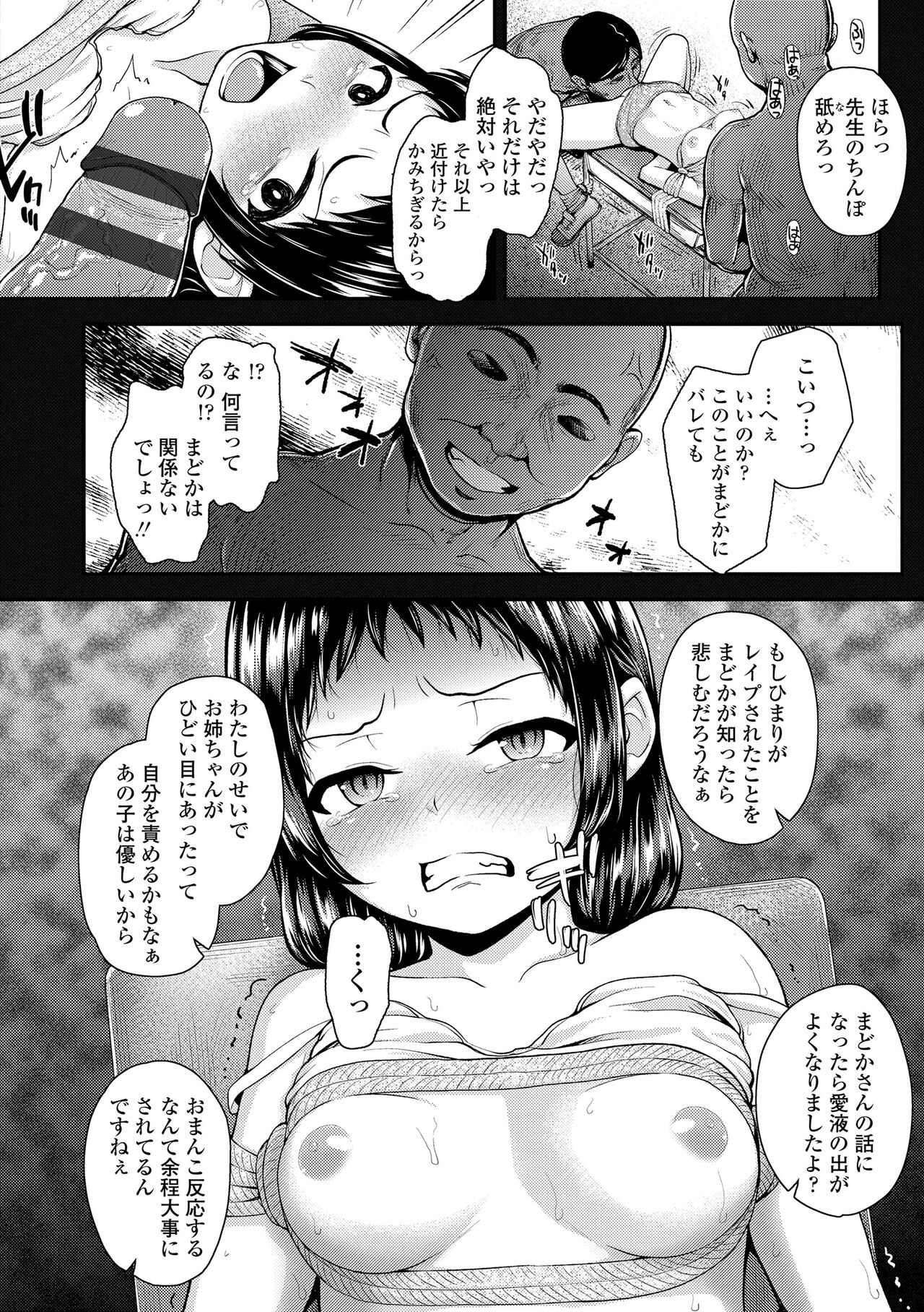 [彦馬ヒロユキ] 強引にクソガキめす膣どちゅってみた(笑) [DL版]