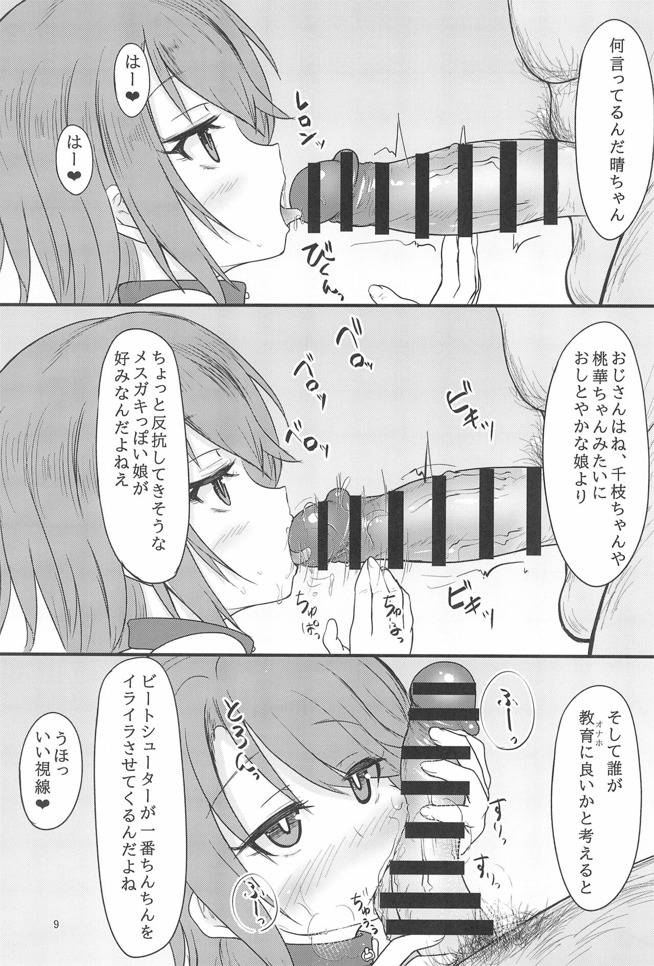 (C99) [うぃんどと～ん (さふぃ)] ビートシューターげんかいトレーニング (アイドルマスター シンデレラガールズ)