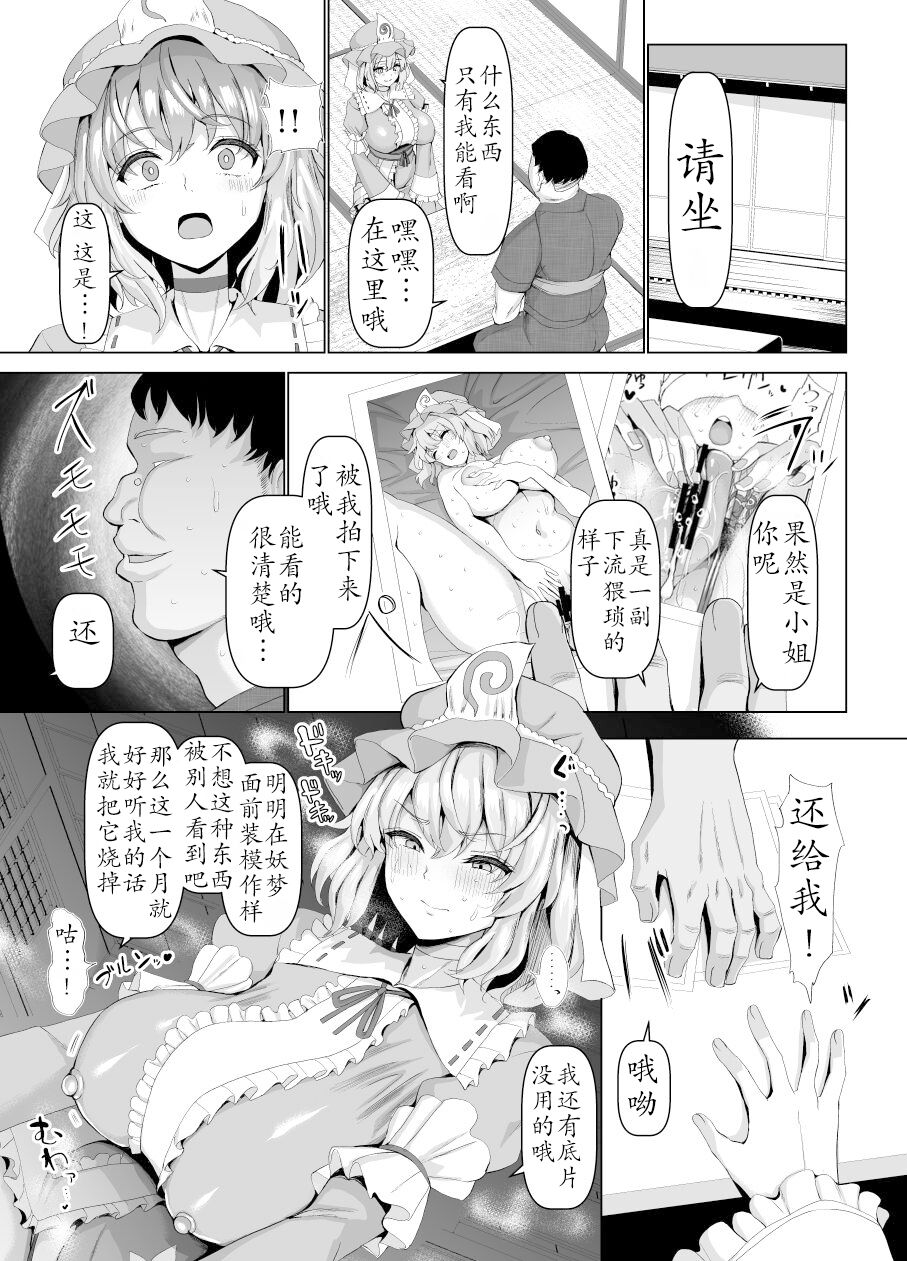 [ちんちん亭 (chin)] 夜這いもお給仕も亡霊にお任せ (東方Project) [中国翻訳] [DL版]