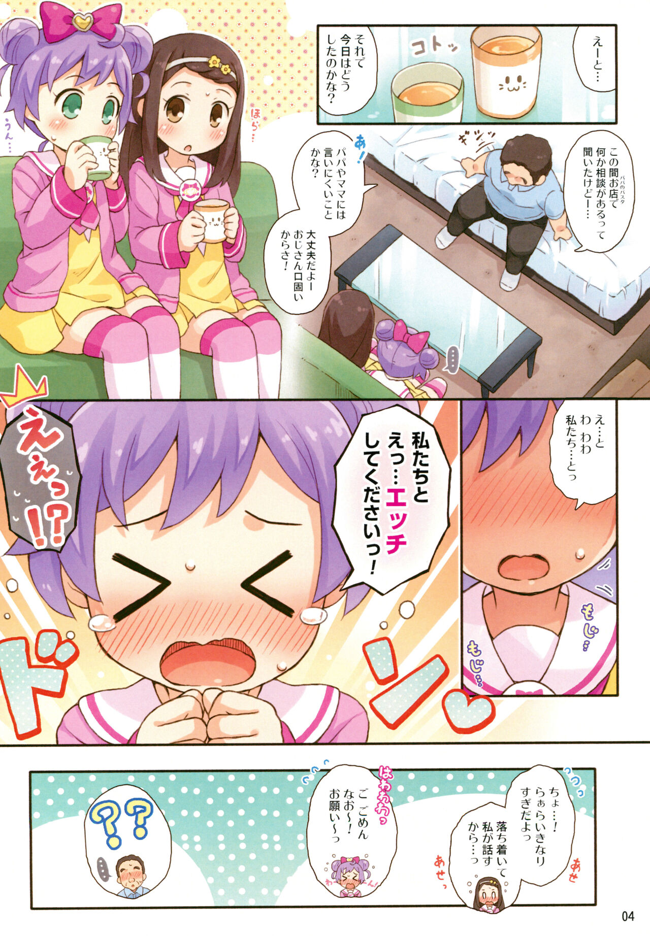 (ぷにケット34) [もももや (水野むもも)] ふたりのおねがい (プリパラ)