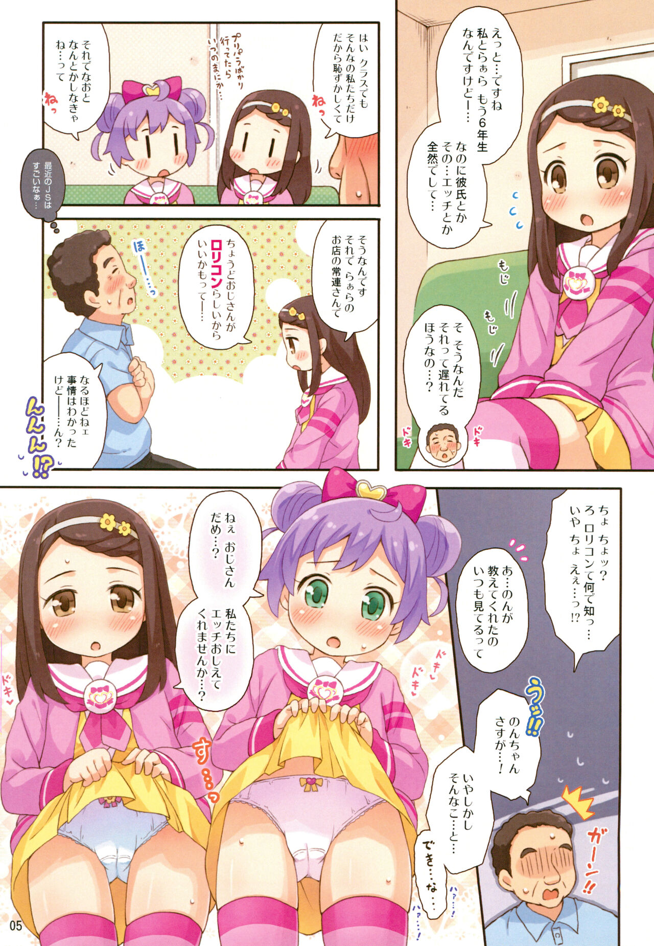 (ぷにケット34) [もももや (水野むもも)] ふたりのおねがい (プリパラ)