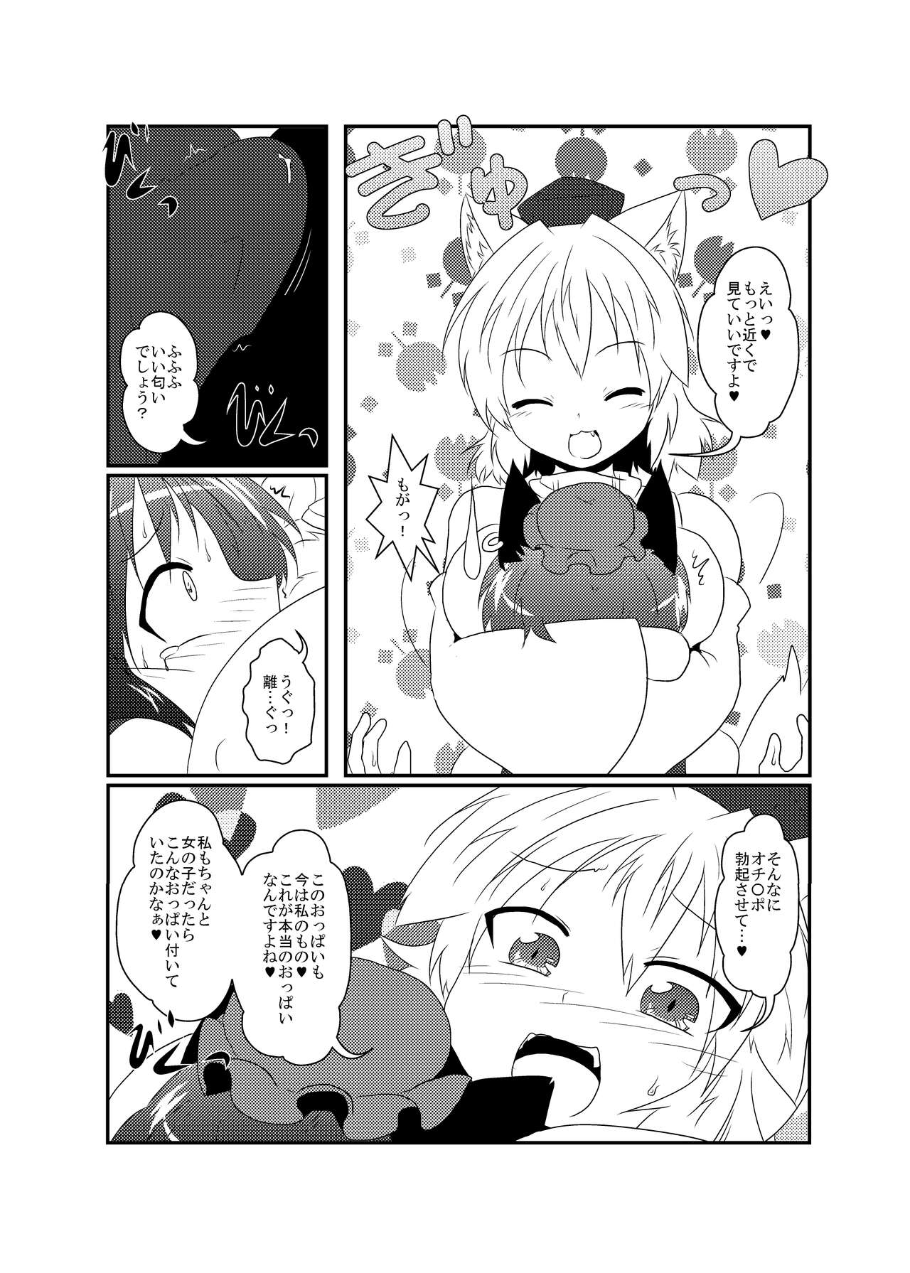 [あめしょー (三日月ネコ)] 椛「にゃん」橙「わん」 (東方Project) [DL版]