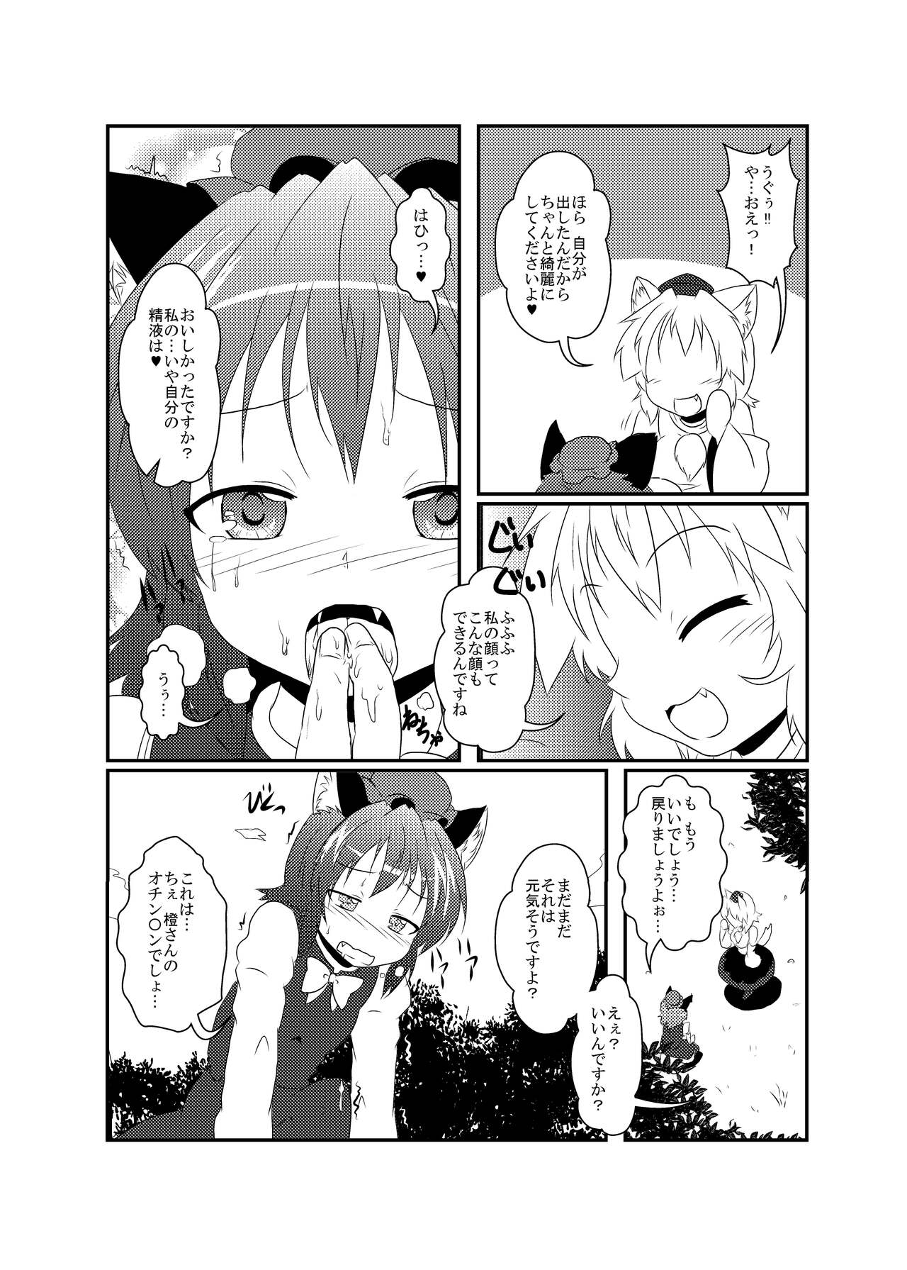 [あめしょー (三日月ネコ)] 椛「にゃん」橙「わん」 (東方Project) [DL版]