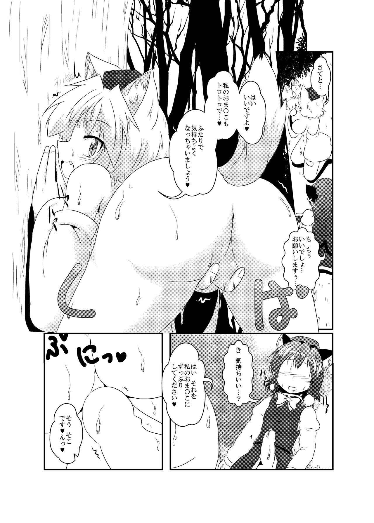 [あめしょー (三日月ネコ)] 椛「にゃん」橙「わん」 (東方Project) [DL版]