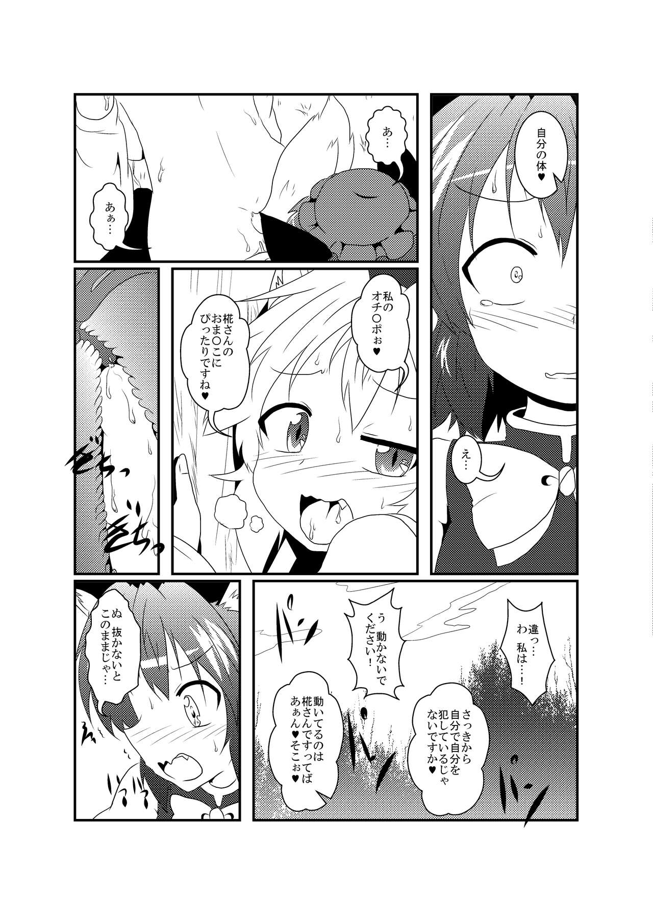 [あめしょー (三日月ネコ)] 椛「にゃん」橙「わん」 (東方Project) [DL版]