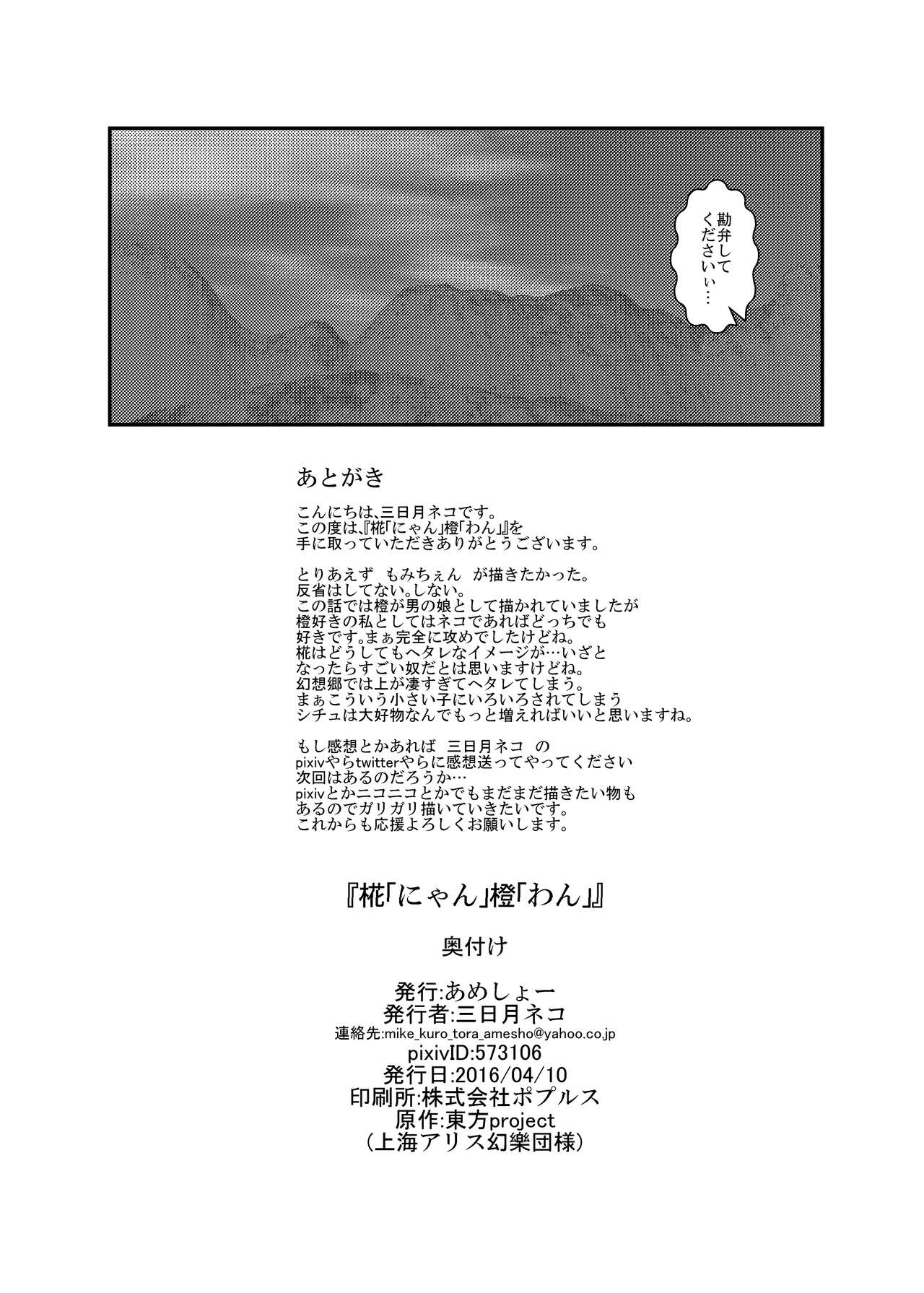 [あめしょー (三日月ネコ)] 椛「にゃん」橙「わん」 (東方Project) [DL版]