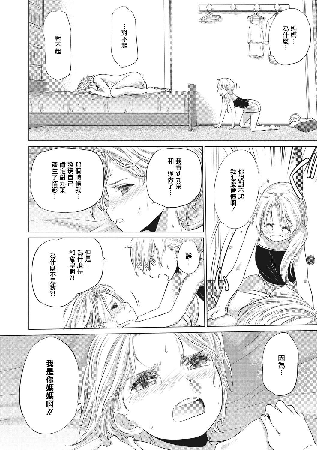 [玄鉄絢] たえちゃんとじみこさん 第1-14話 [中国翻訳] [DL版] [進行中]