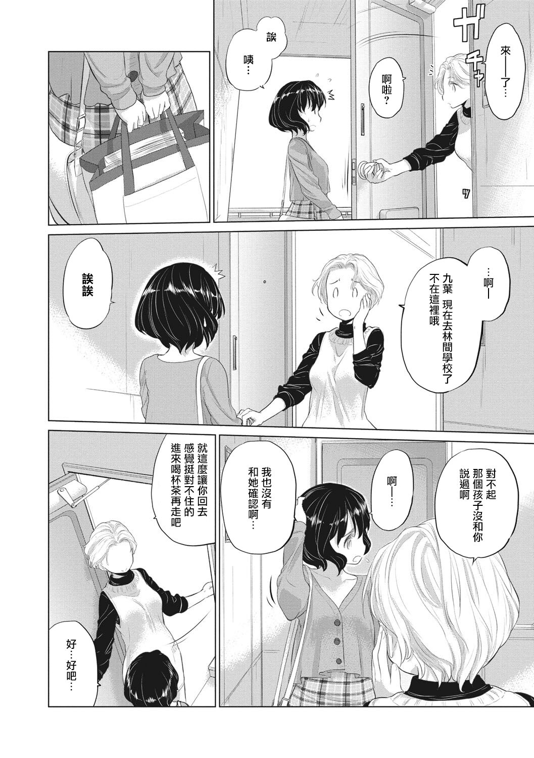 [玄鉄絢] たえちゃんとじみこさん 第1-14話 [中国翻訳] [DL版] [進行中]