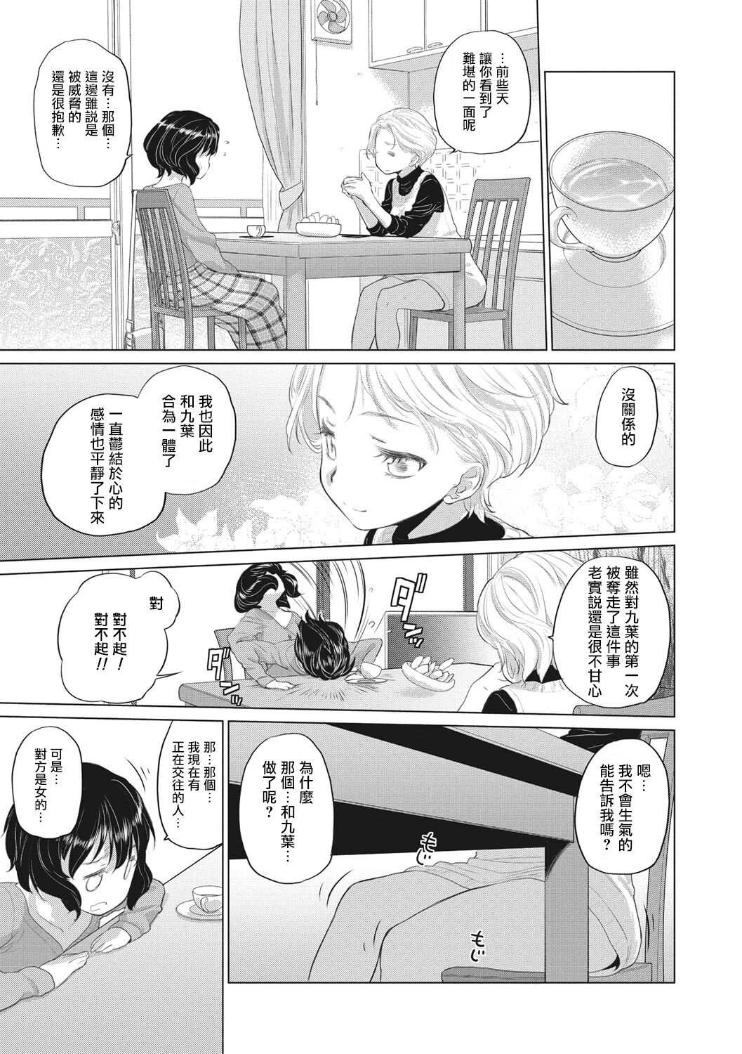 [玄鉄絢] たえちゃんとじみこさん 第1-14話 [中国翻訳] [DL版] [進行中]