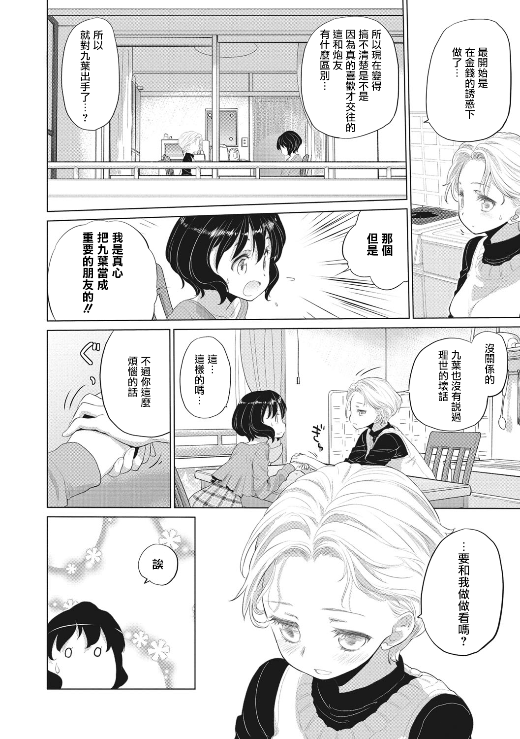 [玄鉄絢] たえちゃんとじみこさん 第1-14話 [中国翻訳] [DL版] [進行中]