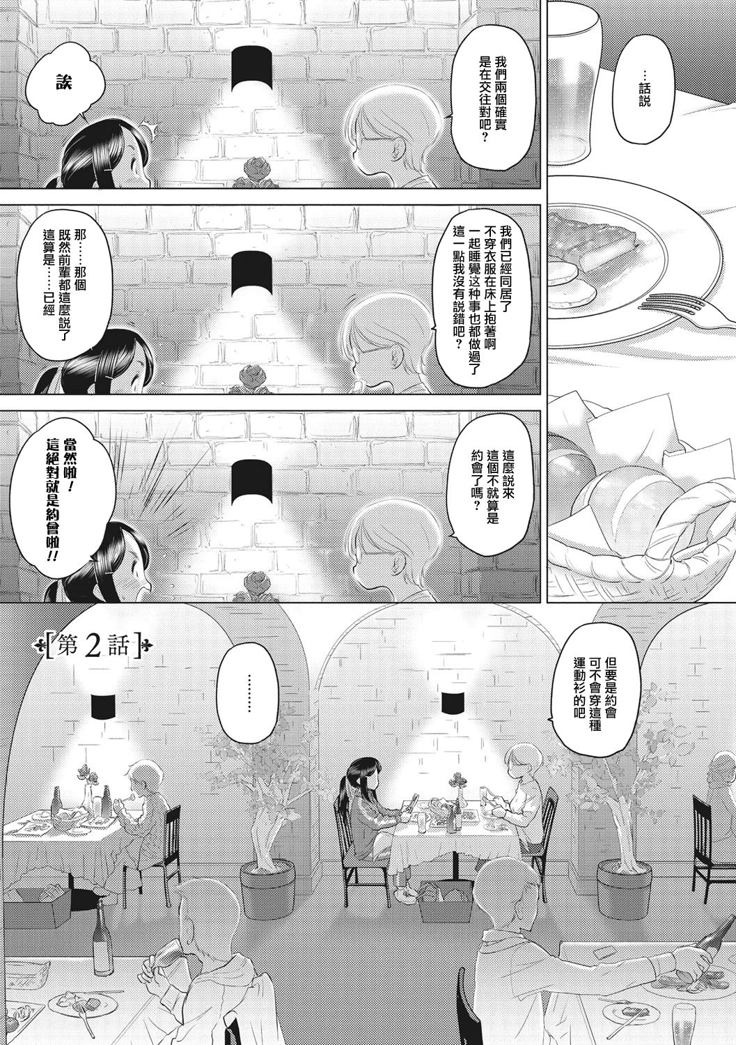 [玄鉄絢] たえちゃんとじみこさん 第1-14話 [中国翻訳] [DL版] [進行中]