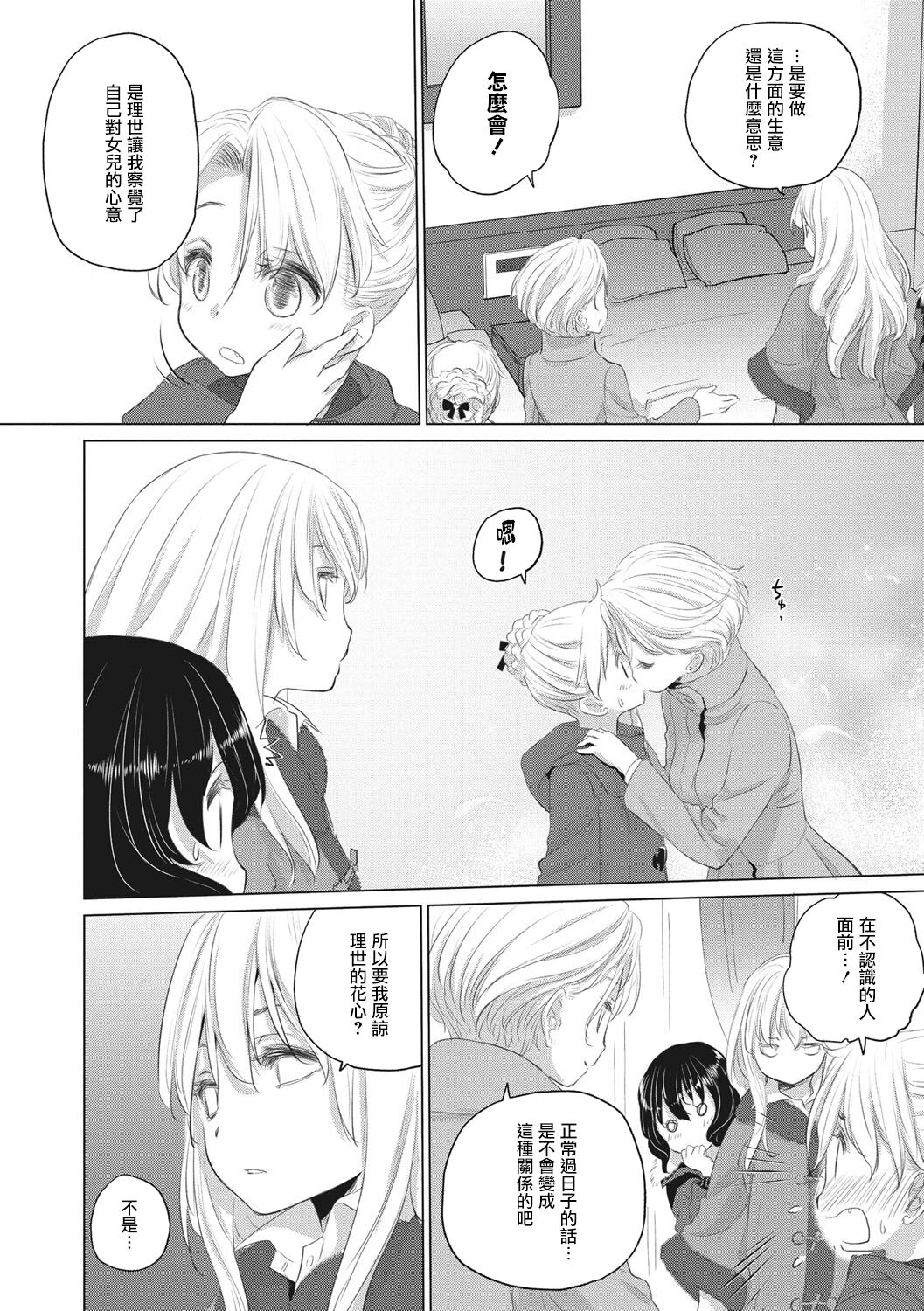[玄鉄絢] たえちゃんとじみこさん 第1-14話 [中国翻訳] [DL版] [進行中]