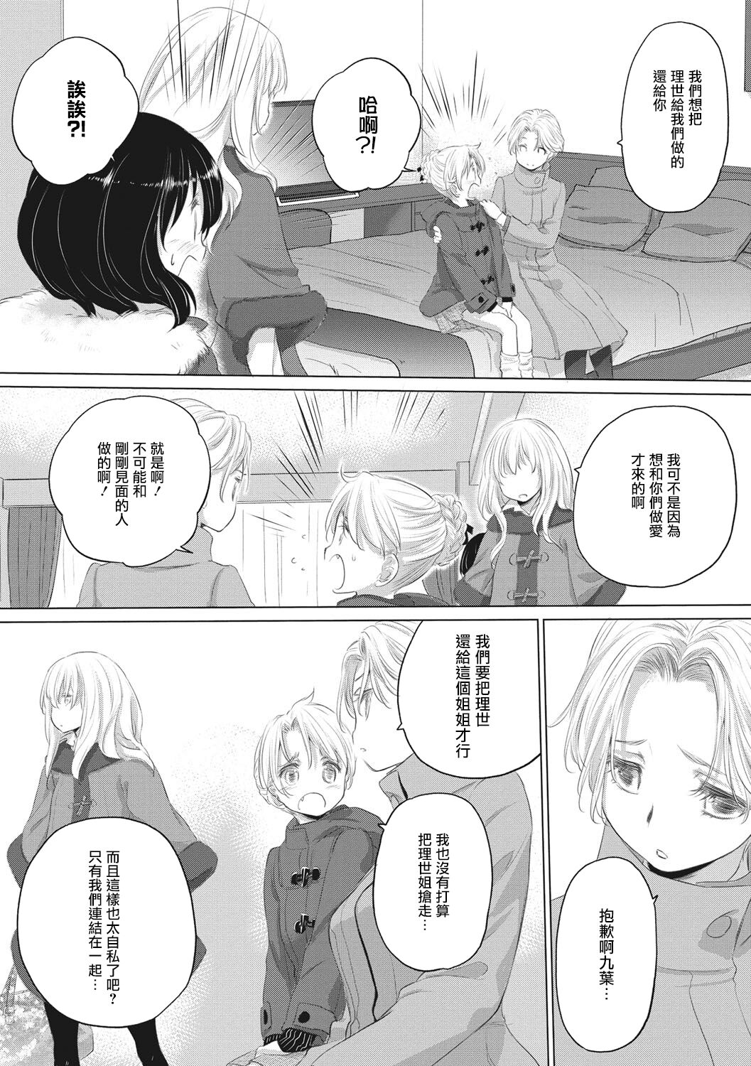 [玄鉄絢] たえちゃんとじみこさん 第1-14話 [中国翻訳] [DL版] [進行中]