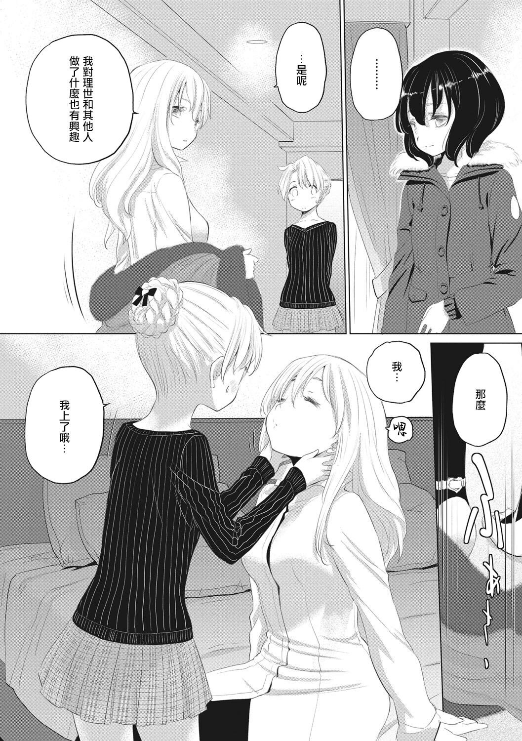 [玄鉄絢] たえちゃんとじみこさん 第1-14話 [中国翻訳] [DL版] [進行中]