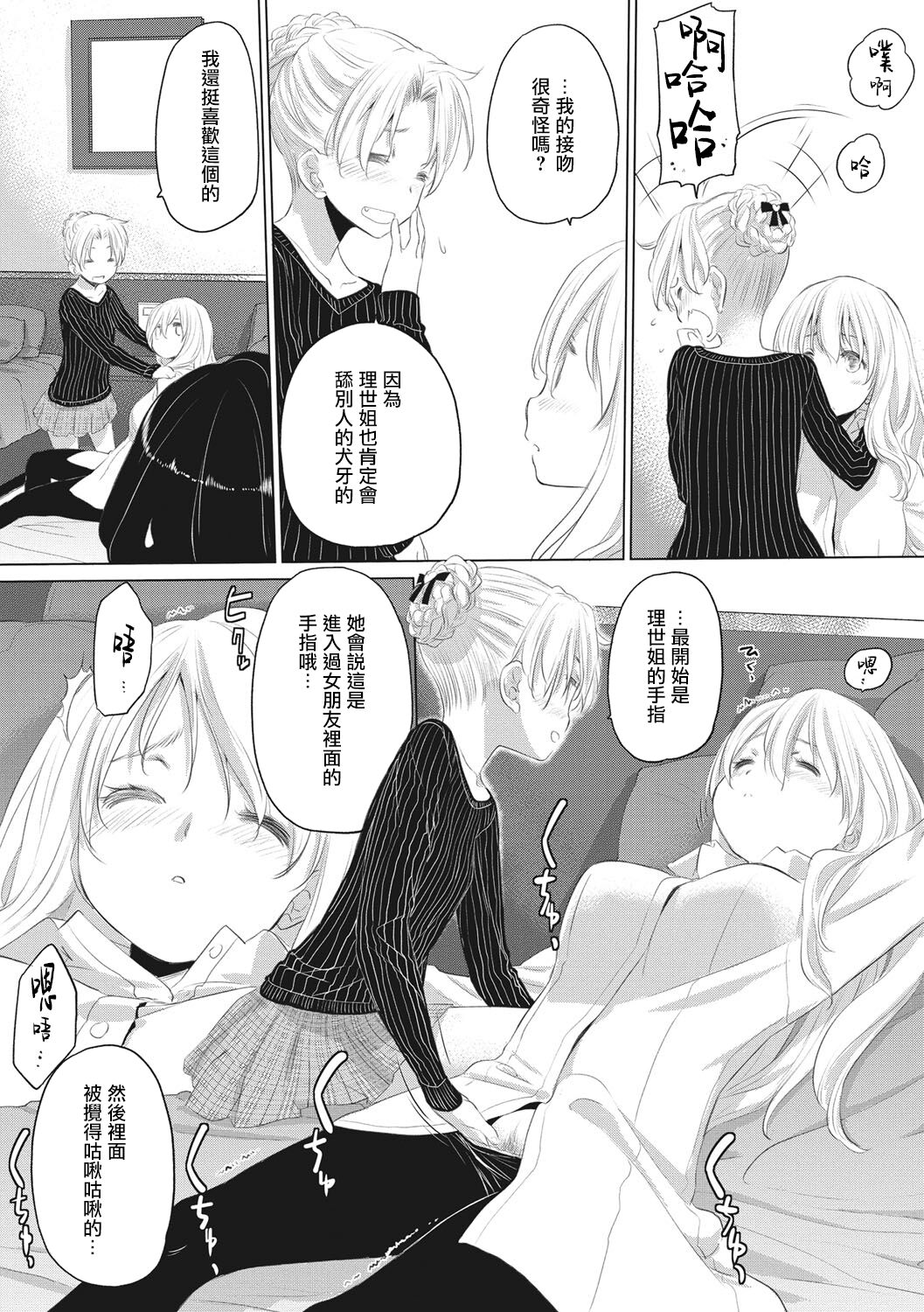 [玄鉄絢] たえちゃんとじみこさん 第1-14話 [中国翻訳] [DL版] [進行中]
