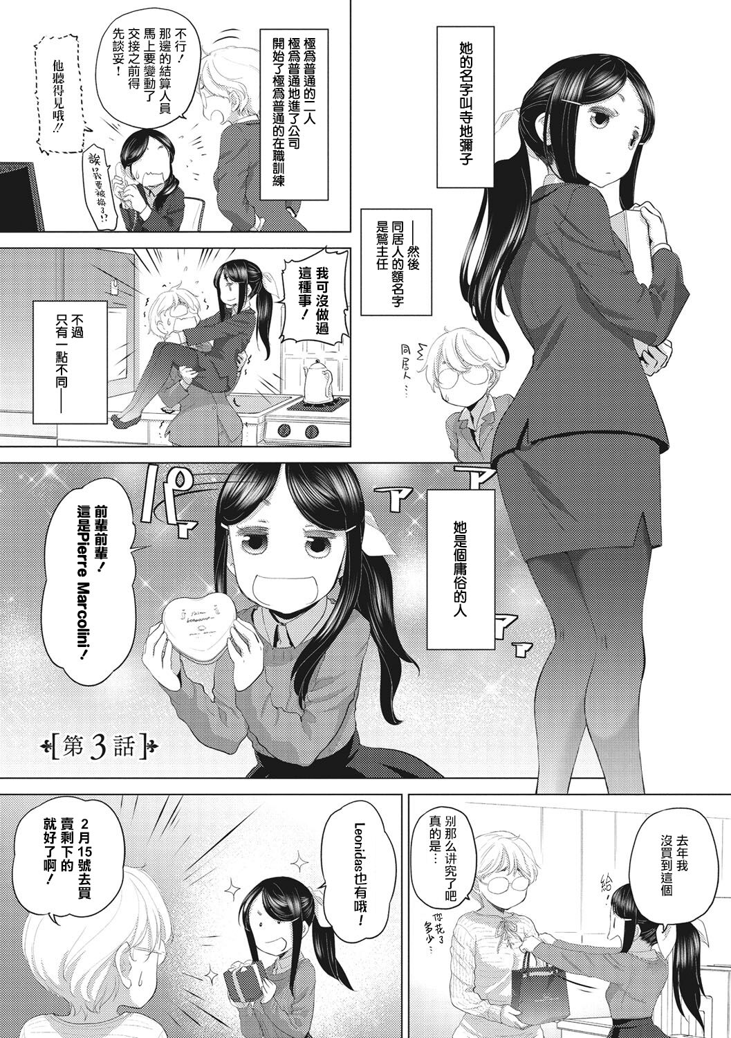 [玄鉄絢] たえちゃんとじみこさん 第1-14話 [中国翻訳] [DL版] [進行中]