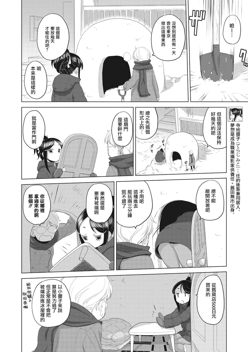 [玄鉄絢] たえちゃんとじみこさん 第1-14話 [中国翻訳] [DL版] [進行中]