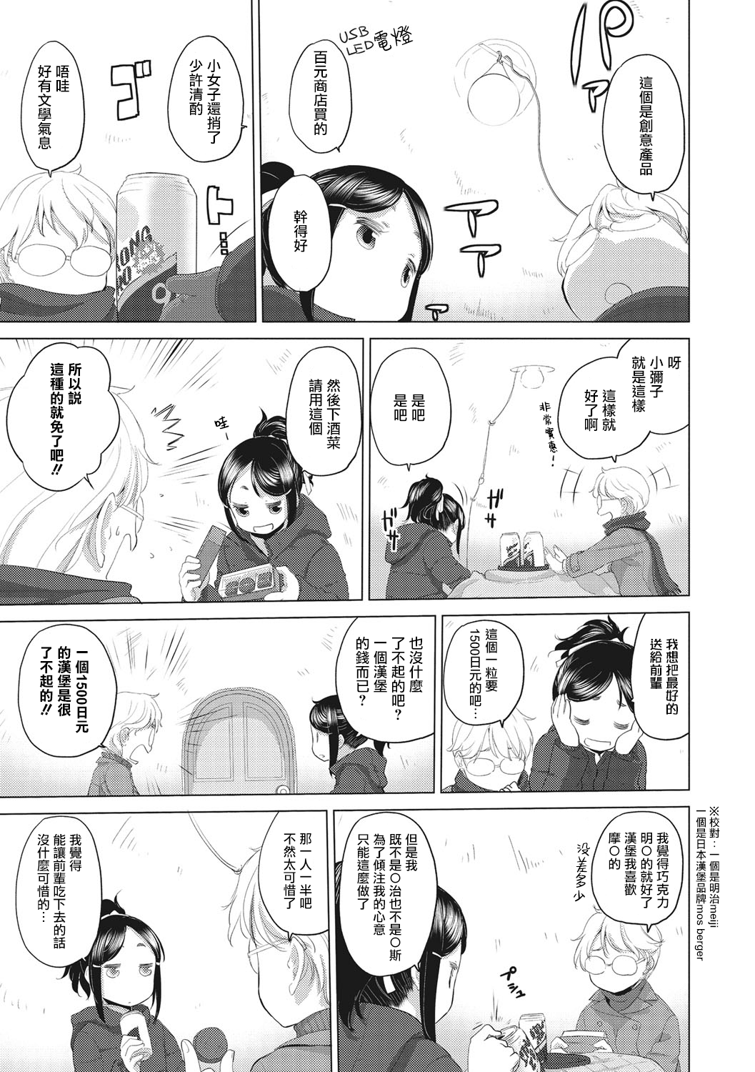 [玄鉄絢] たえちゃんとじみこさん 第1-14話 [中国翻訳] [DL版] [進行中]