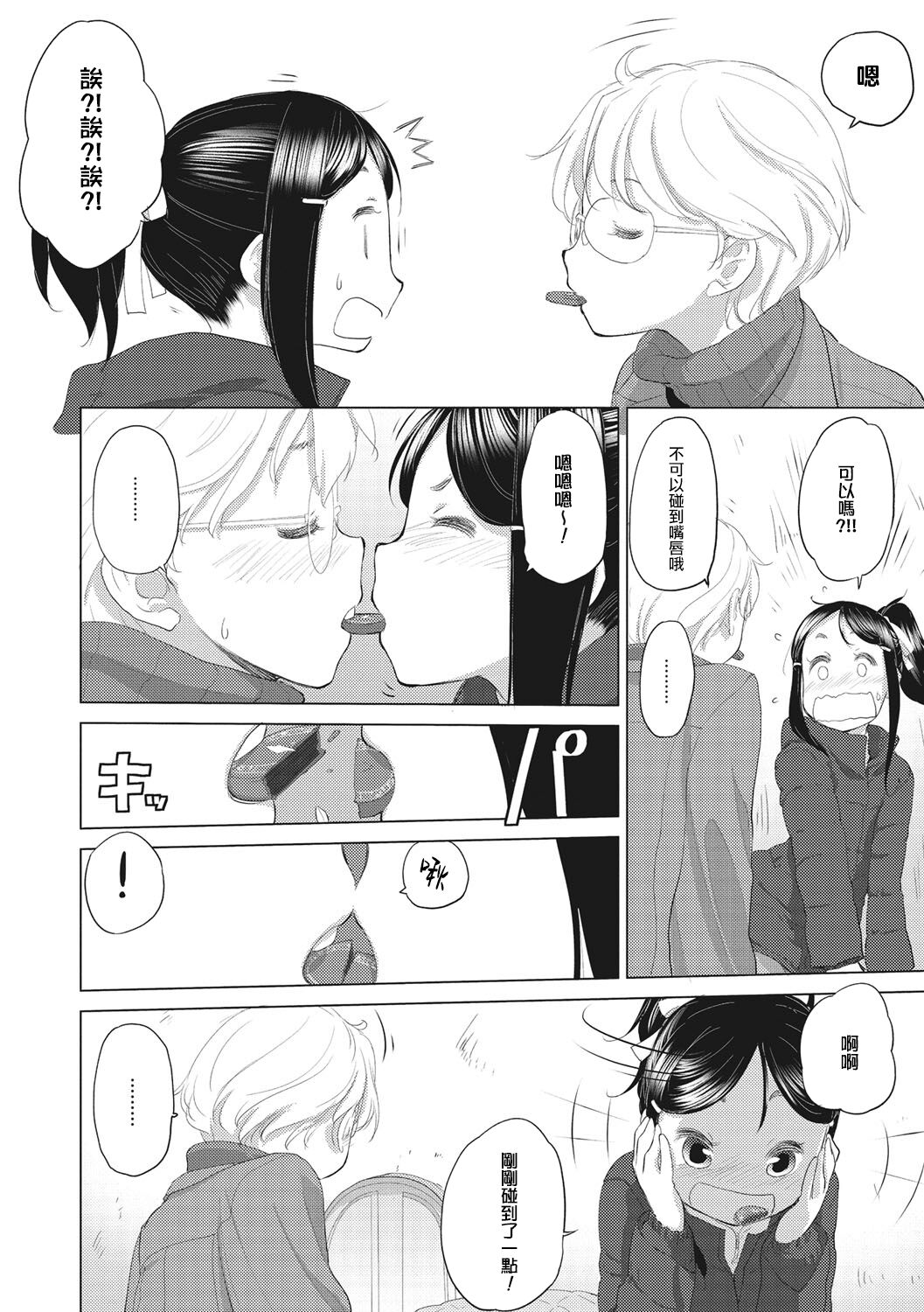 [玄鉄絢] たえちゃんとじみこさん 第1-14話 [中国翻訳] [DL版] [進行中]
