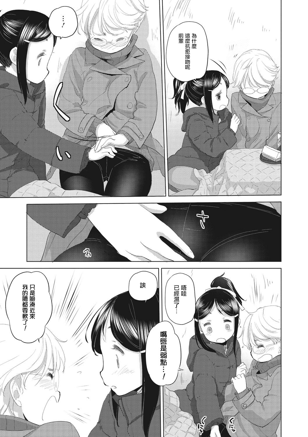 [玄鉄絢] たえちゃんとじみこさん 第1-14話 [中国翻訳] [DL版] [進行中]