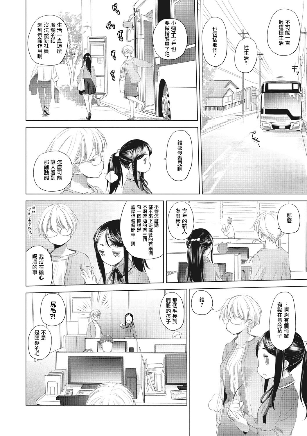 [玄鉄絢] たえちゃんとじみこさん 第1-14話 [中国翻訳] [DL版] [進行中]