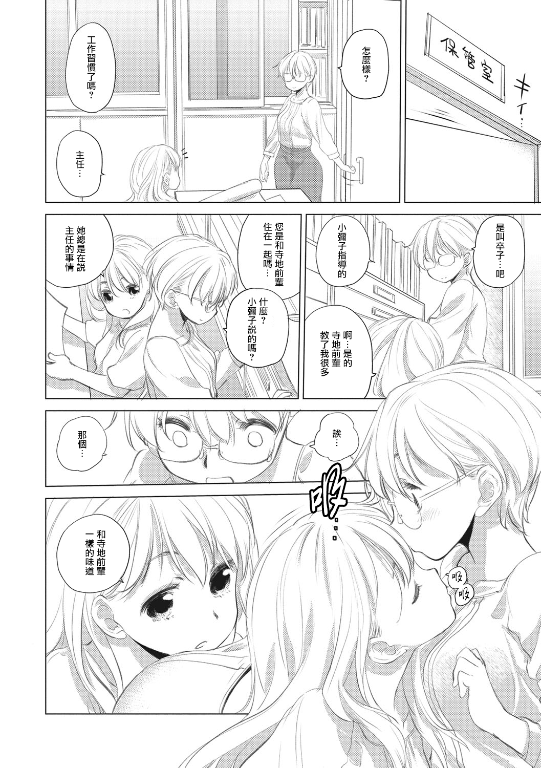[玄鉄絢] たえちゃんとじみこさん 第1-14話 [中国翻訳] [DL版] [進行中]
