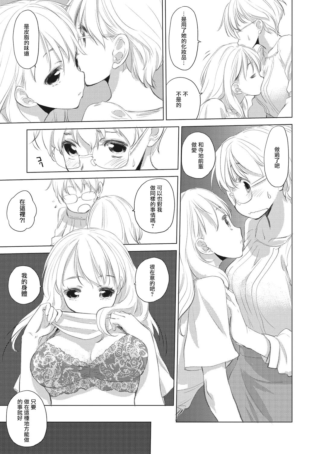 [玄鉄絢] たえちゃんとじみこさん 第1-14話 [中国翻訳] [DL版] [進行中]