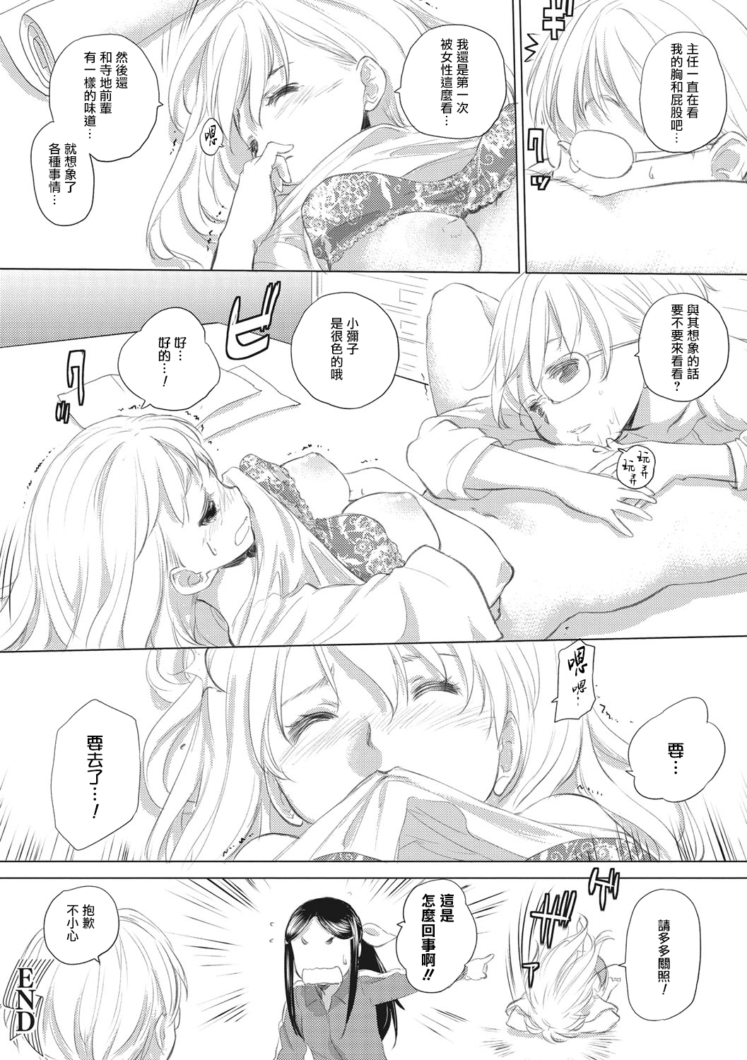 [玄鉄絢] たえちゃんとじみこさん 第1-14話 [中国翻訳] [DL版] [進行中]