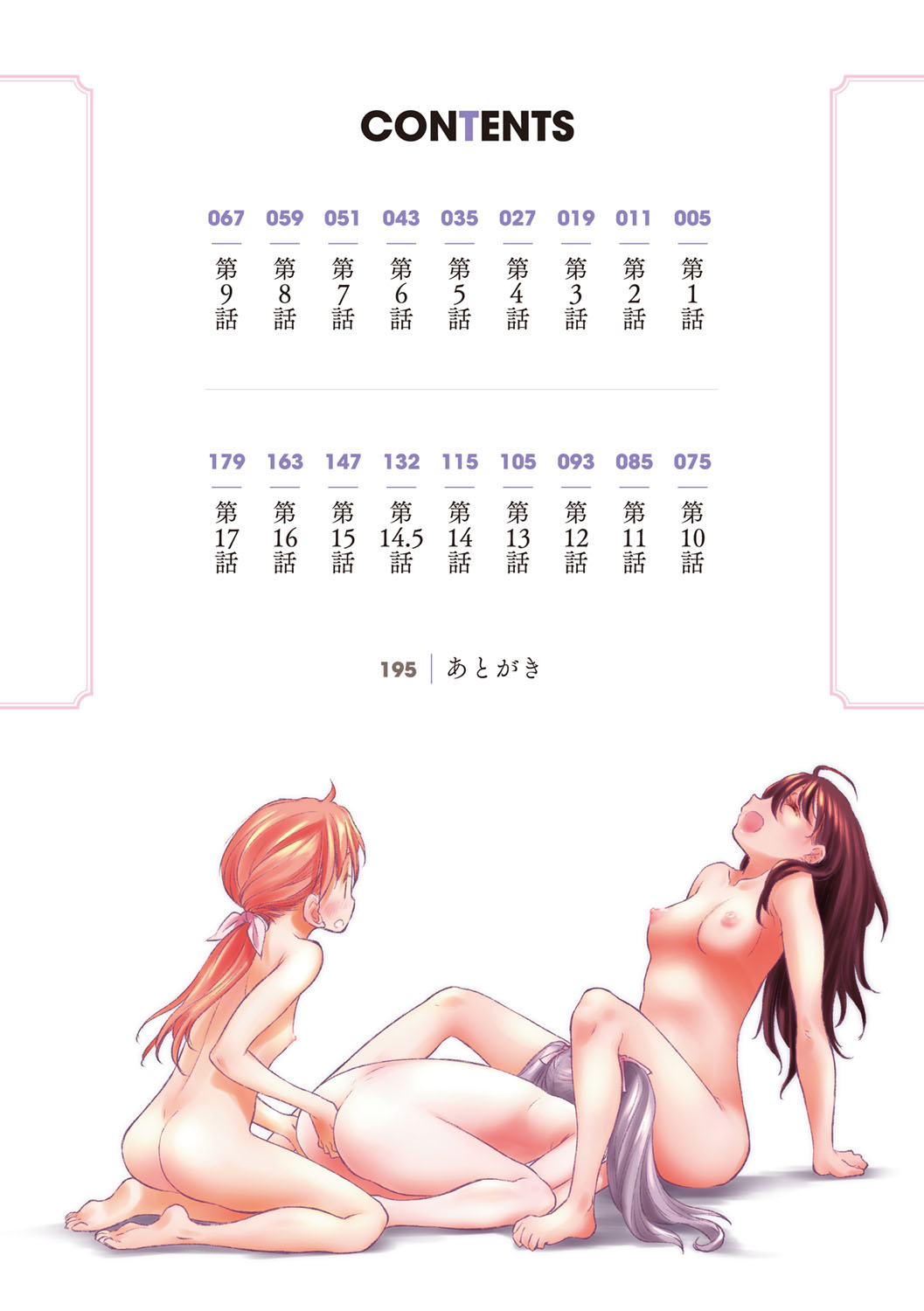 [玄鉄絢] たえちゃんとじみこさん 第1-14話 [中国翻訳] [DL版] [進行中]