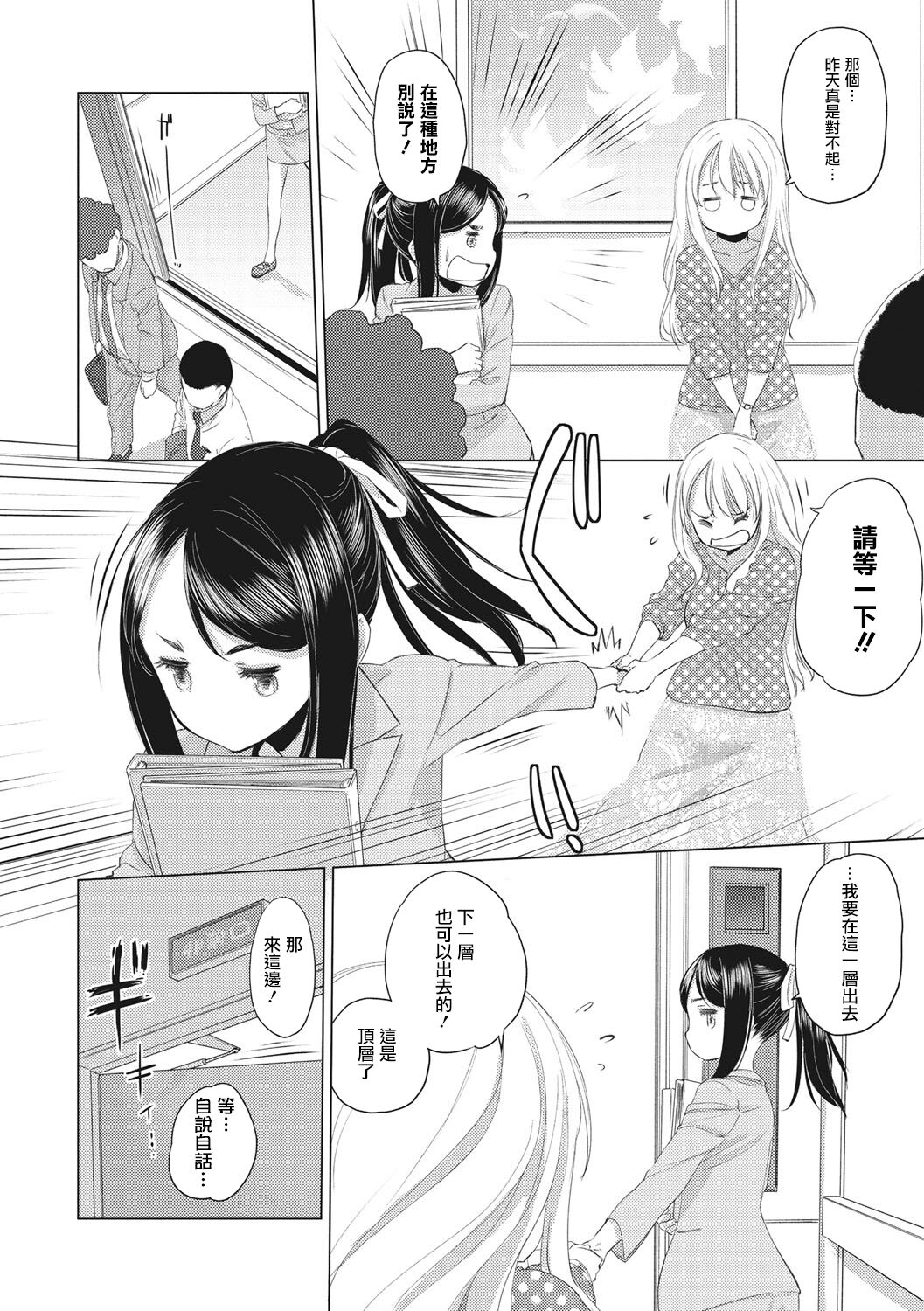 [玄鉄絢] たえちゃんとじみこさん 第1-14話 [中国翻訳] [DL版] [進行中]