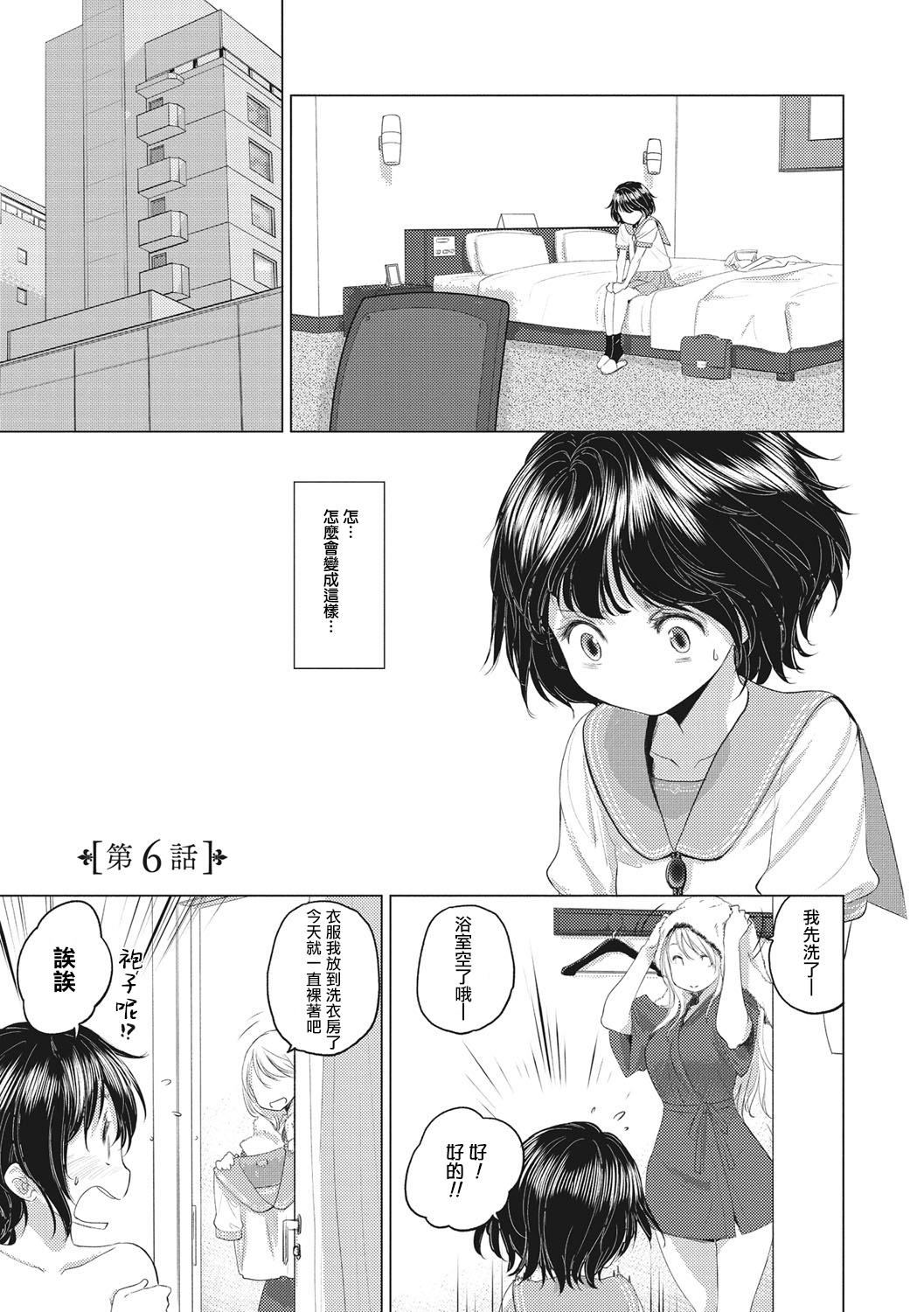 [玄鉄絢] たえちゃんとじみこさん 第1-14話 [中国翻訳] [DL版] [進行中]