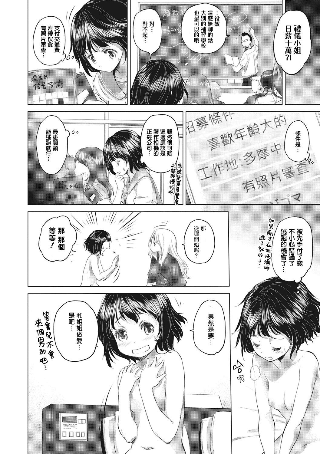[玄鉄絢] たえちゃんとじみこさん 第1-14話 [中国翻訳] [DL版] [進行中]
