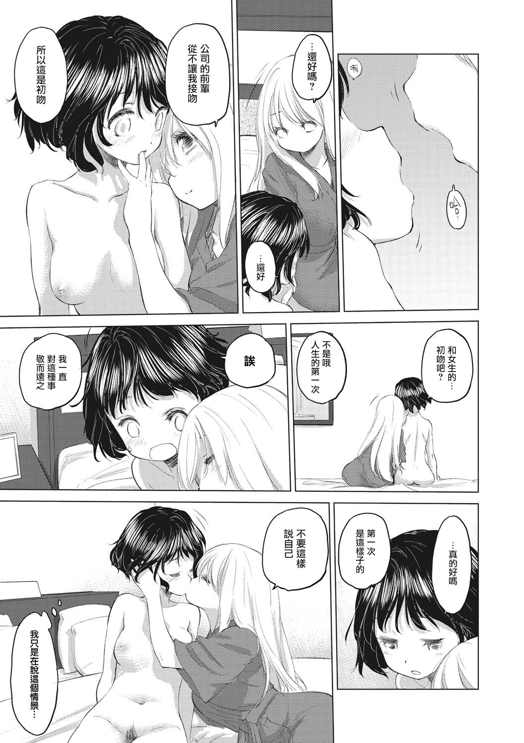 [玄鉄絢] たえちゃんとじみこさん 第1-14話 [中国翻訳] [DL版] [進行中]