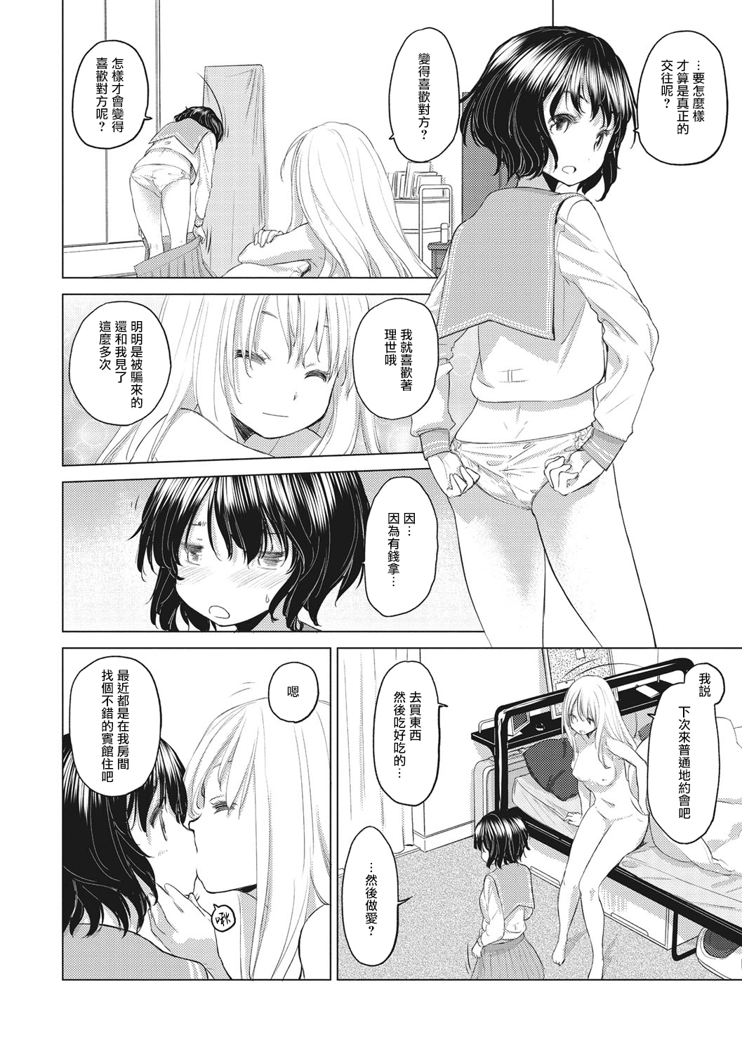 [玄鉄絢] たえちゃんとじみこさん 第1-14話 [中国翻訳] [DL版] [進行中]