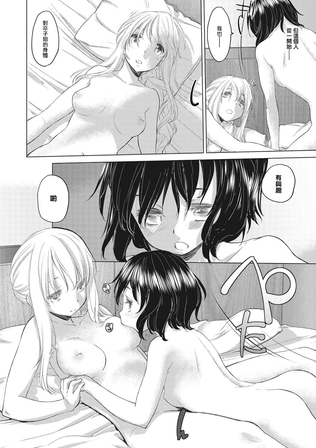 [玄鉄絢] たえちゃんとじみこさん 第1-14話 [中国翻訳] [DL版] [進行中]