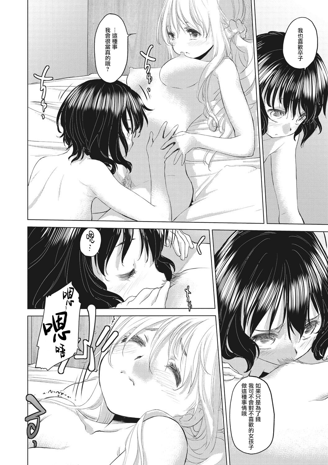 [玄鉄絢] たえちゃんとじみこさん 第1-14話 [中国翻訳] [DL版] [進行中]