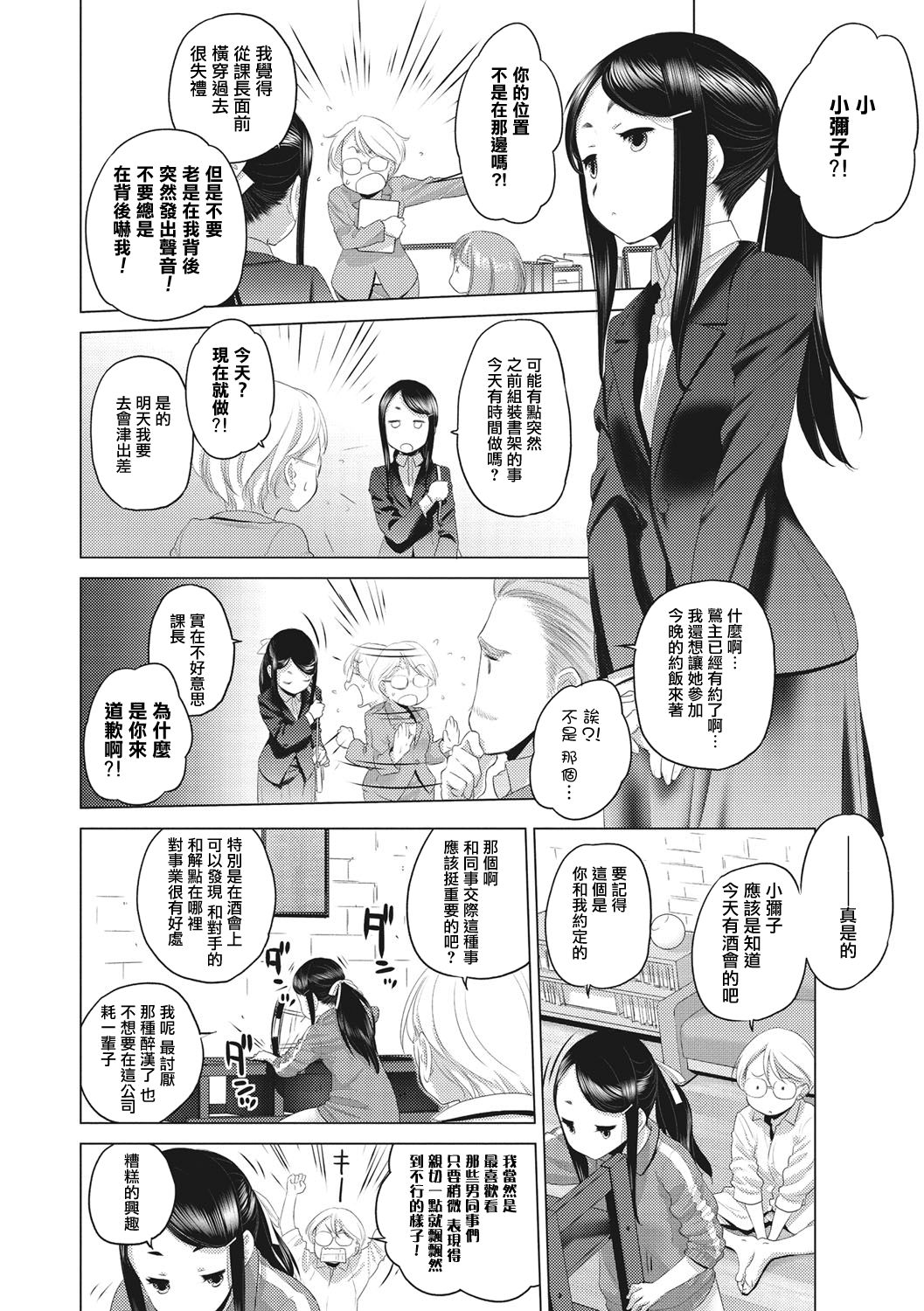 [玄鉄絢] たえちゃんとじみこさん 第1-14話 [中国翻訳] [DL版] [進行中]