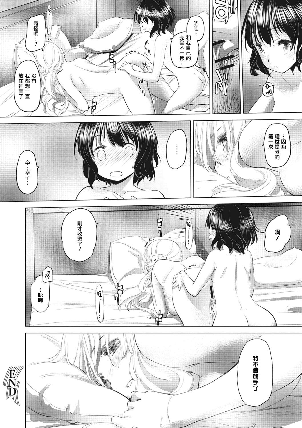 [玄鉄絢] たえちゃんとじみこさん 第1-14話 [中国翻訳] [DL版] [進行中]