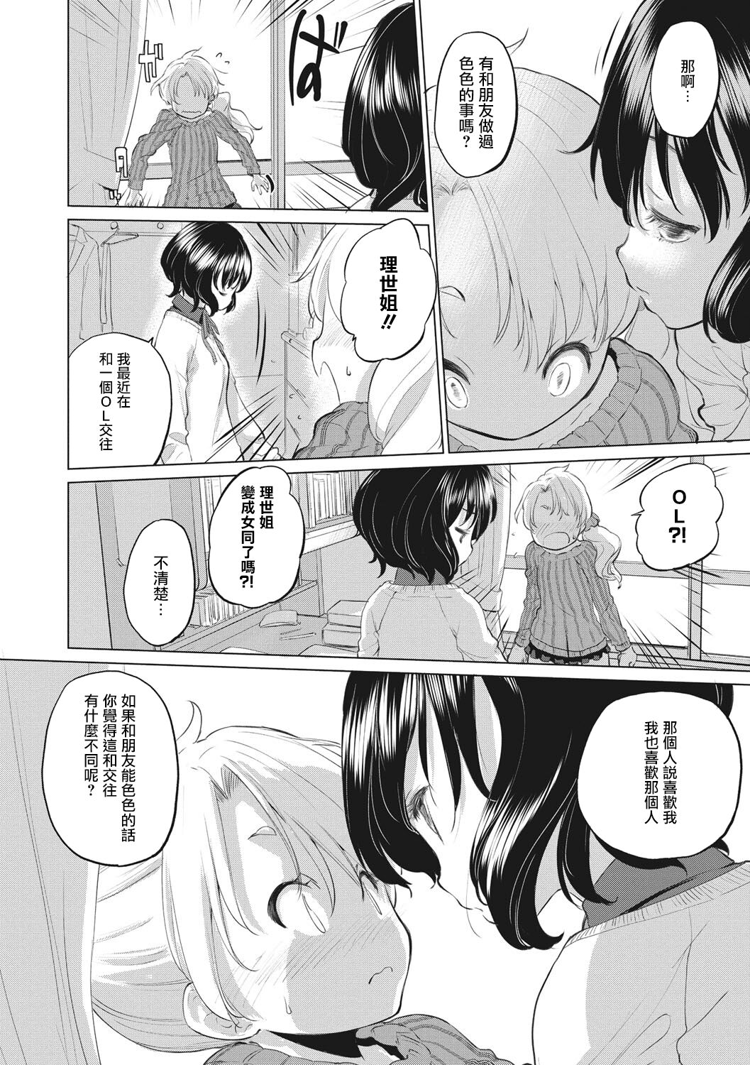 [玄鉄絢] たえちゃんとじみこさん 第1-14話 [中国翻訳] [DL版] [進行中]