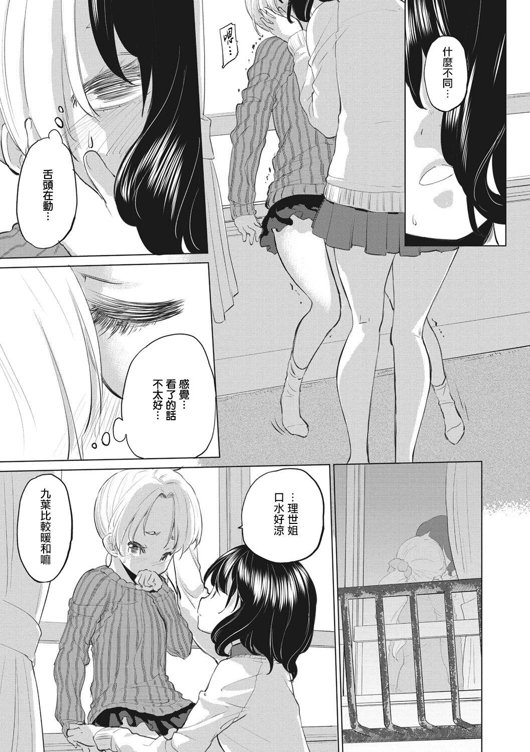 [玄鉄絢] たえちゃんとじみこさん 第1-14話 [中国翻訳] [DL版] [進行中]